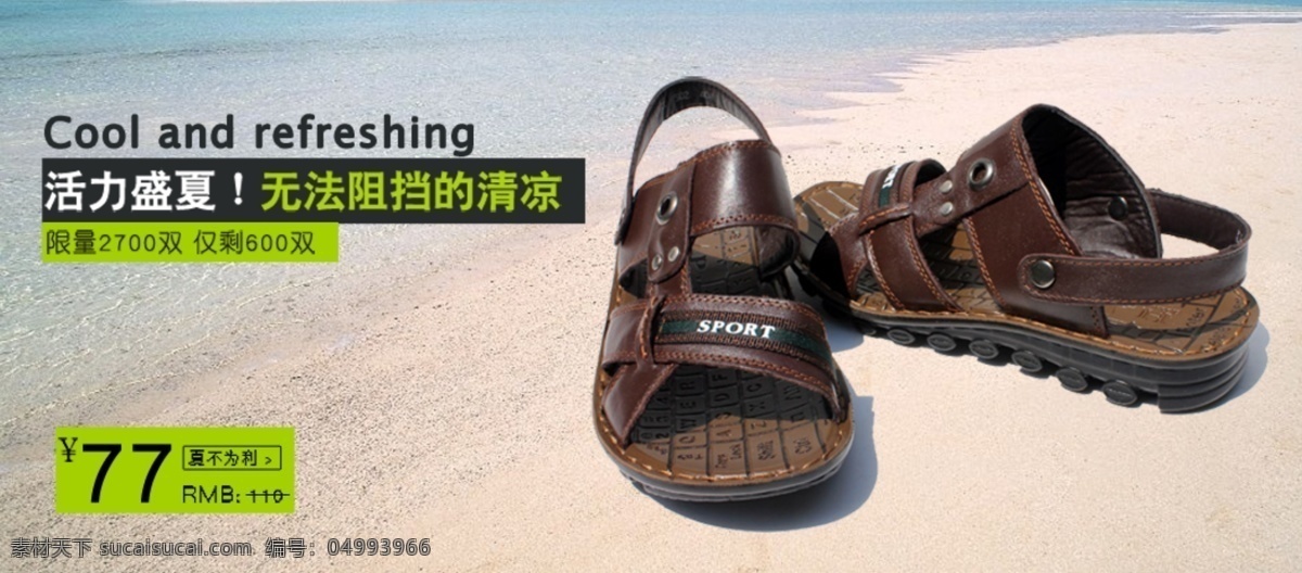 男士 沙滩鞋 海报 淘宝男鞋海报 活动促销海报 店铺 详情 页 灰色