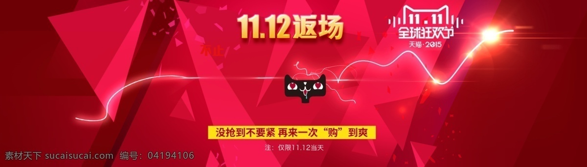 淘宝 双十 二 banner 双十二 横幅 天猫 红色