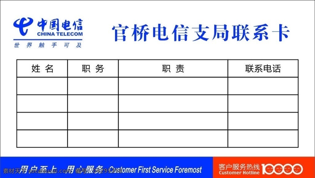 电信联系卡 中国电信 标志 联系卡 名片