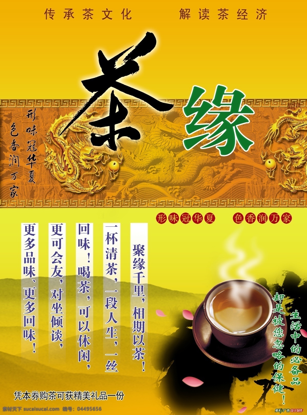 茶缘彩页 茶缘 彩页茶叶 广告设计模板 国内广告设计 本人设计作品 源文件库 黄色