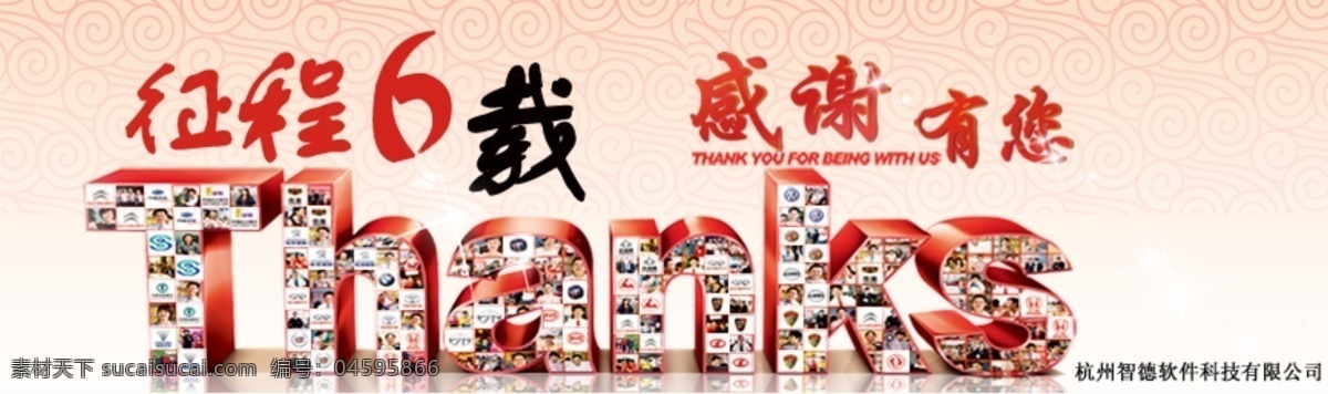 感谢 网页模板 源文件 中文模板 周年 公司 感恩 模板下载 公司感恩 征程 thank 网页素材