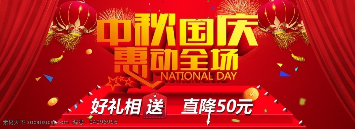 中秋 国庆 首页 海报 淘宝素材 淘宝设计 淘宝模板下载 红色