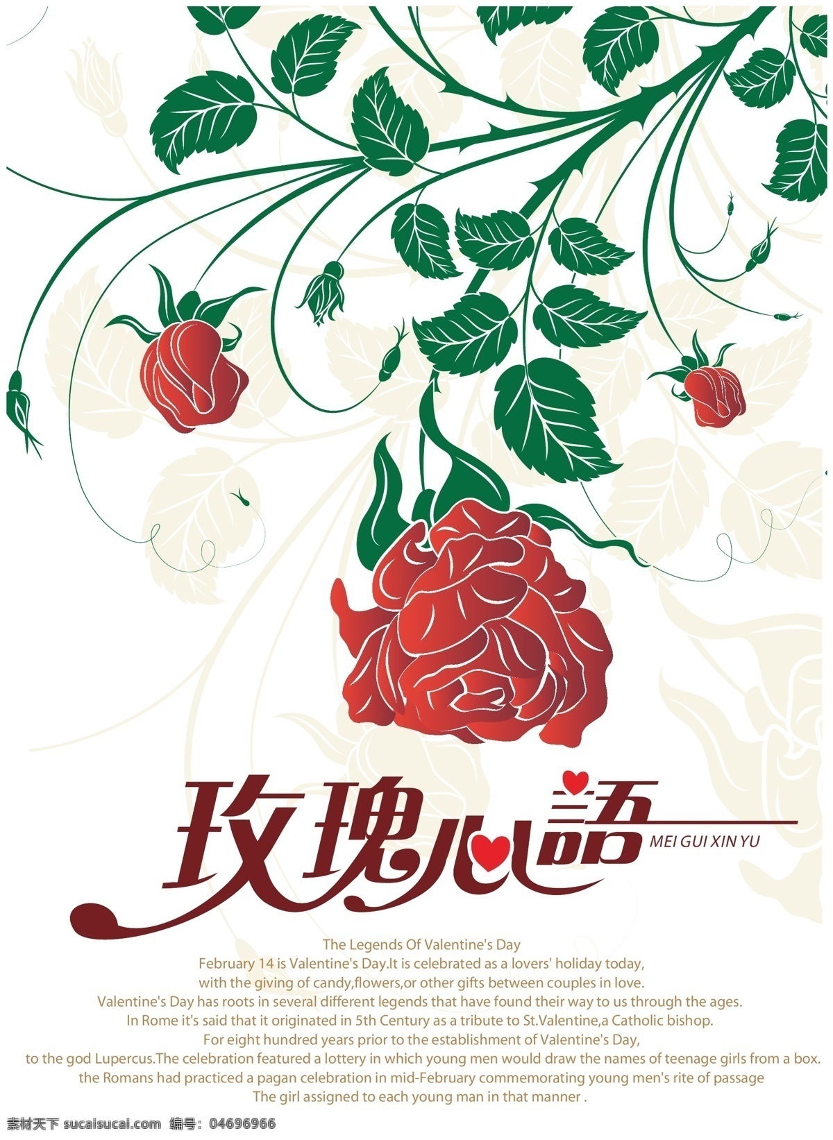 情人节 活动 活动海报 玫瑰心语 其他海报设计