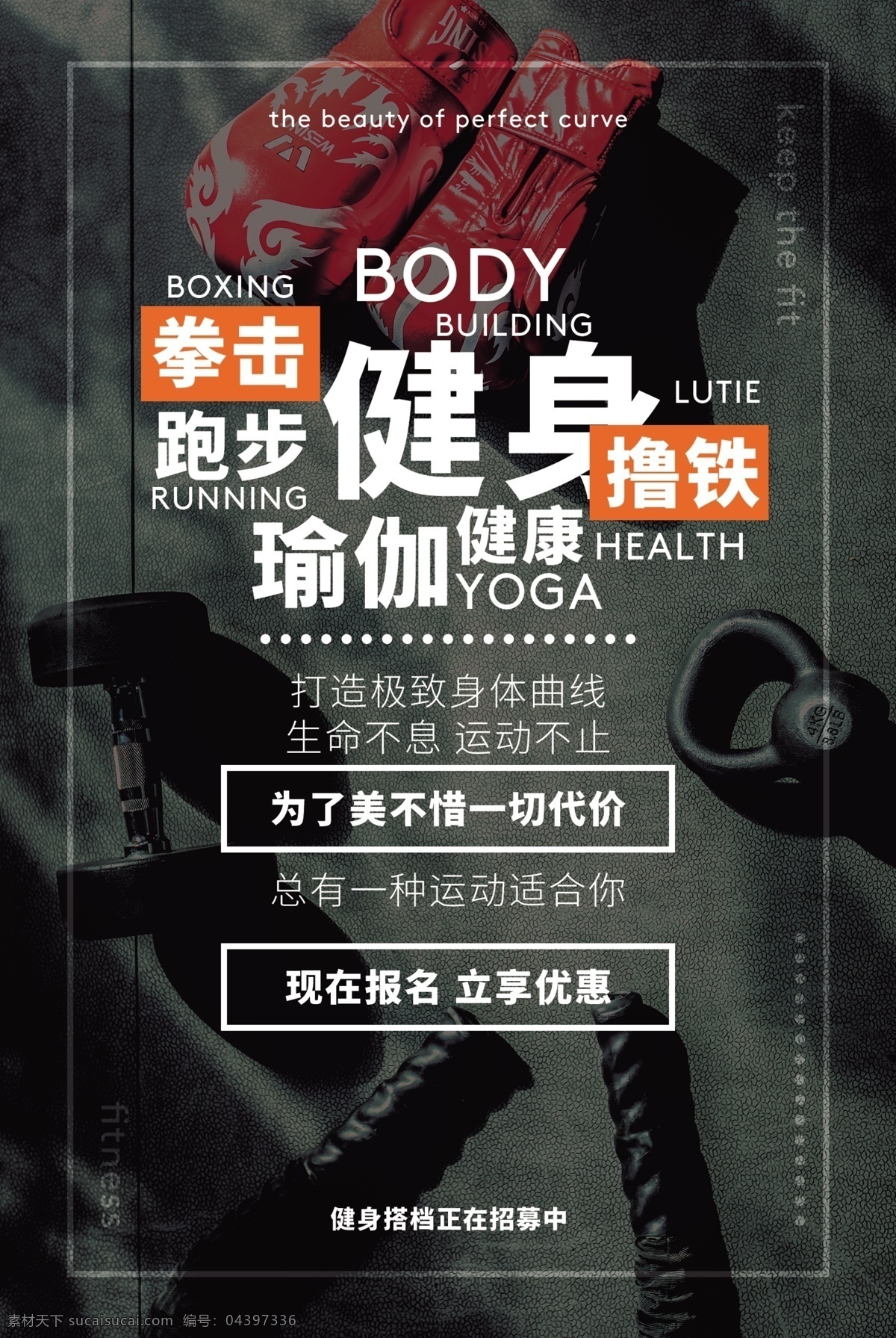 健身瑜伽海报 全民健身 运动不停 健身房 海报 宣传 故障风 骑车 拳击 跑步 减肥 健身 肌肉 撸铁
