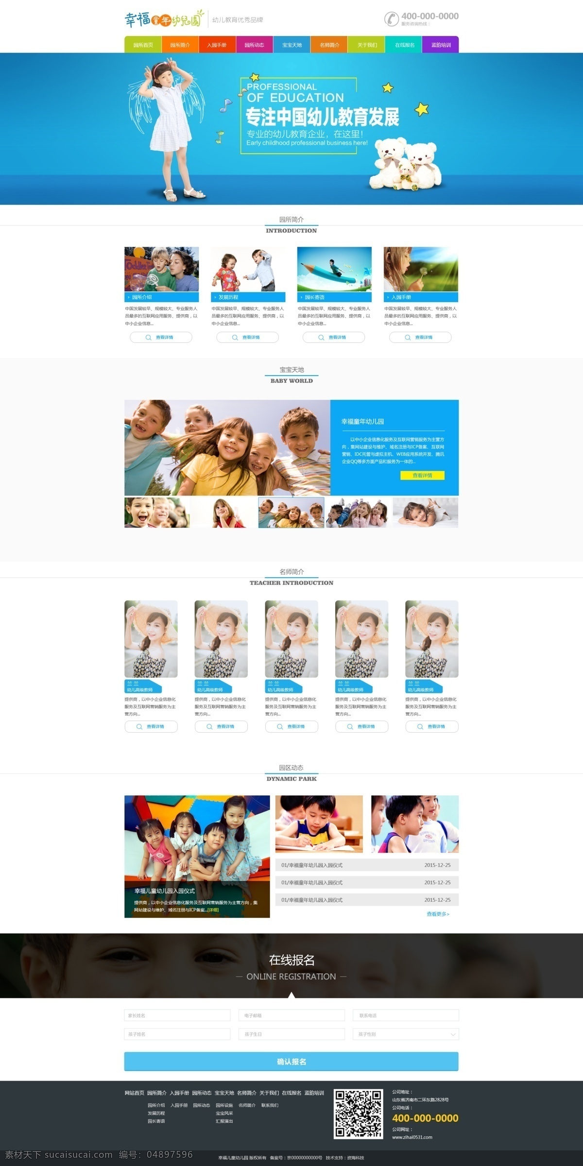 幼儿园网站 幼儿园 网页设计 web 儿童 教育 白色
