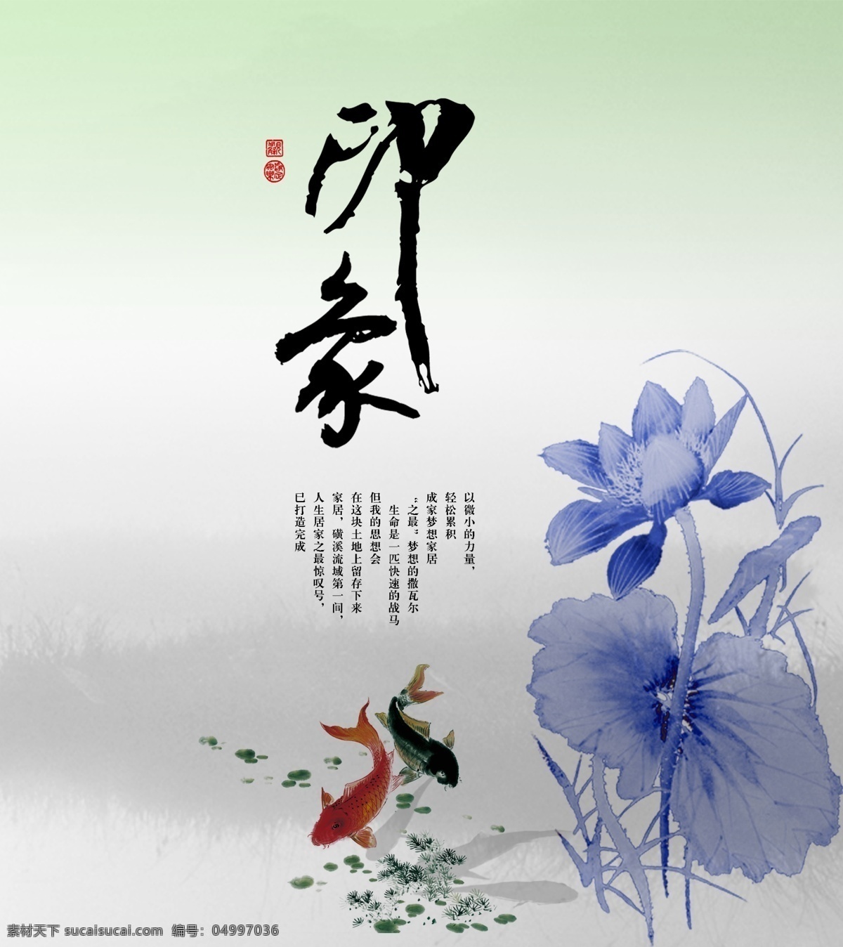 印象183 蓝莲花 印象 莲花 颜色 鱼 中国风 画册设计