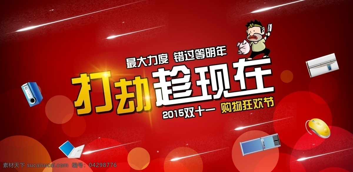 双11海报 双11活动 双十一海报 抢购双十一 双十一来了 活动海报 手 错峰抄底 炫酷背景 水火 黑色背景 天猫首页 双十一活动 双11 红色海报 淘宝海报 打劫趁现在 创意海报 创意设计 淘宝界面设计 淘宝装修模板