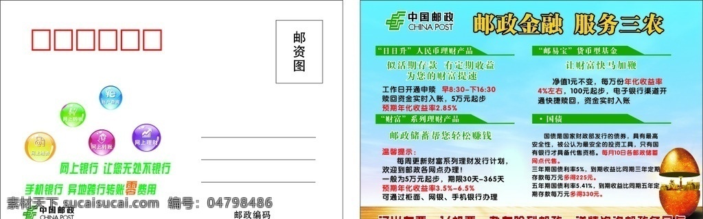 服务三农 邮政金融 中国邮政 金融 服务 三农 手机银行 跨行转账 网上银行 国内广告设计