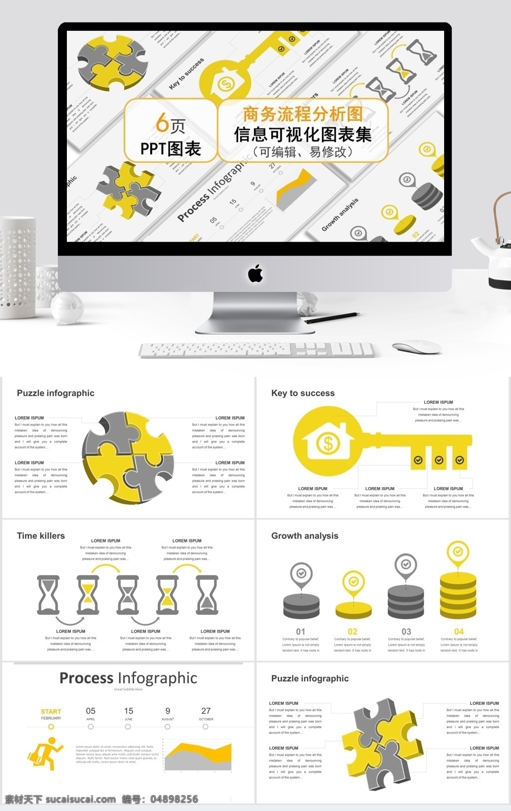 黄色 创意 流程 分析 拼图 商务 数据