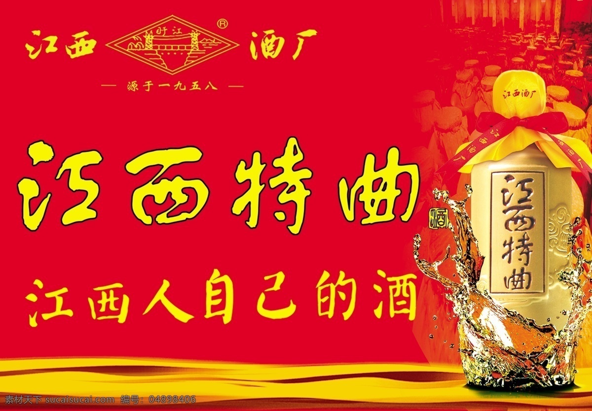 中国江西酒厂 江西 酒厂 logo 江西特曲 分层图片