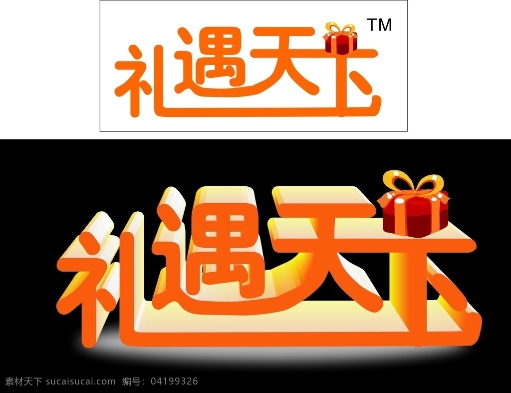 礼品 logo 艺术字 礼品盒 礼品logo 名片模版 logo设计