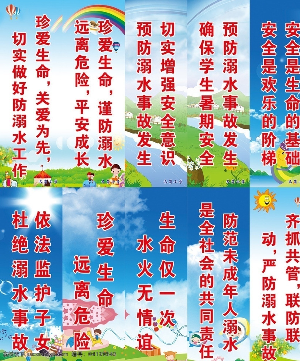 防 溺水 宣传 标语 彩虹 卡通河流 卡通人物 游乐园 蓝天 天空 草地 广告设计模板 源文件