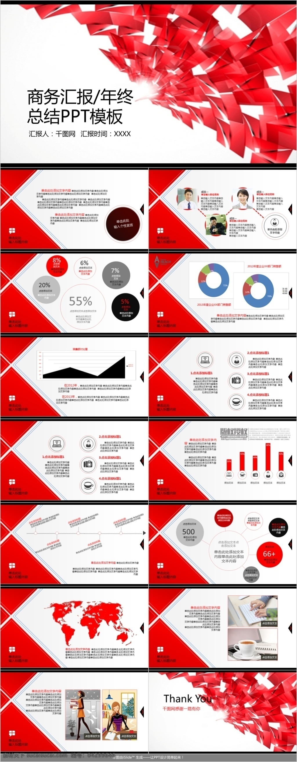 红色 商务 汇报 模板 简约 商务合作 企业 宣传 创业 计划 商业 计划书 ppt模板