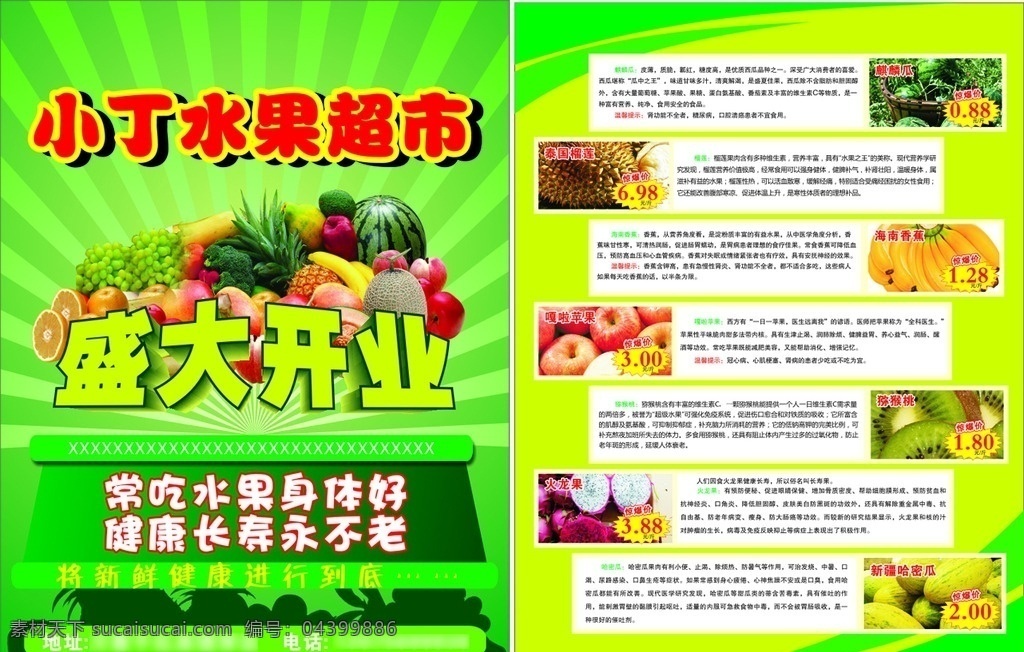 水果单页 水果dm单 水果海报 水果宣传单 水果彩页 周年店庆 盛大开业 水果介绍