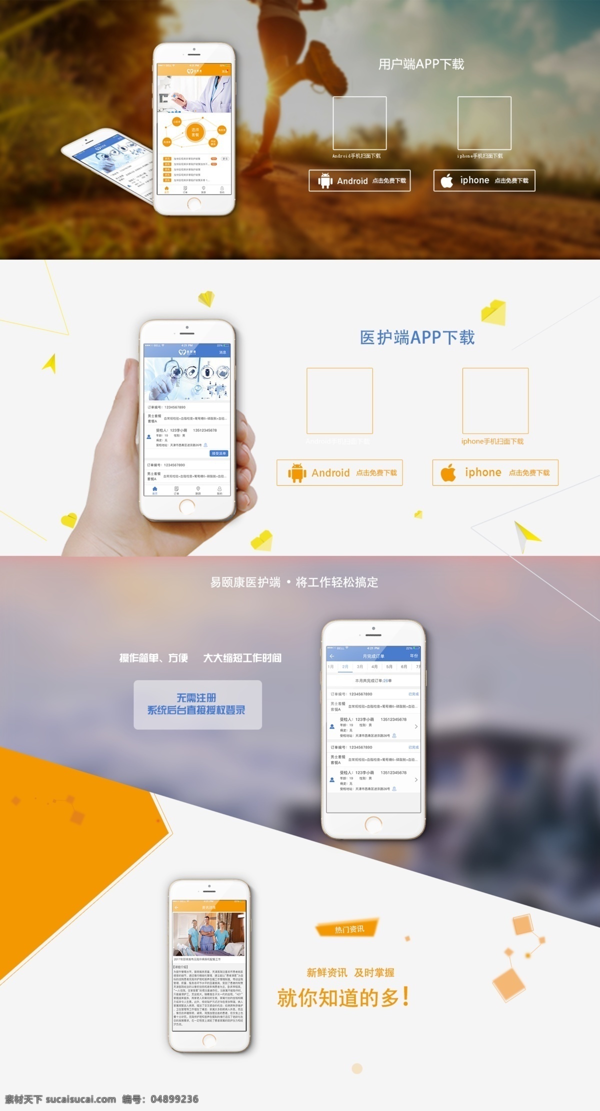 APP简单介绍网页设计素材图片下载-素材编号04899236-素材天下图库