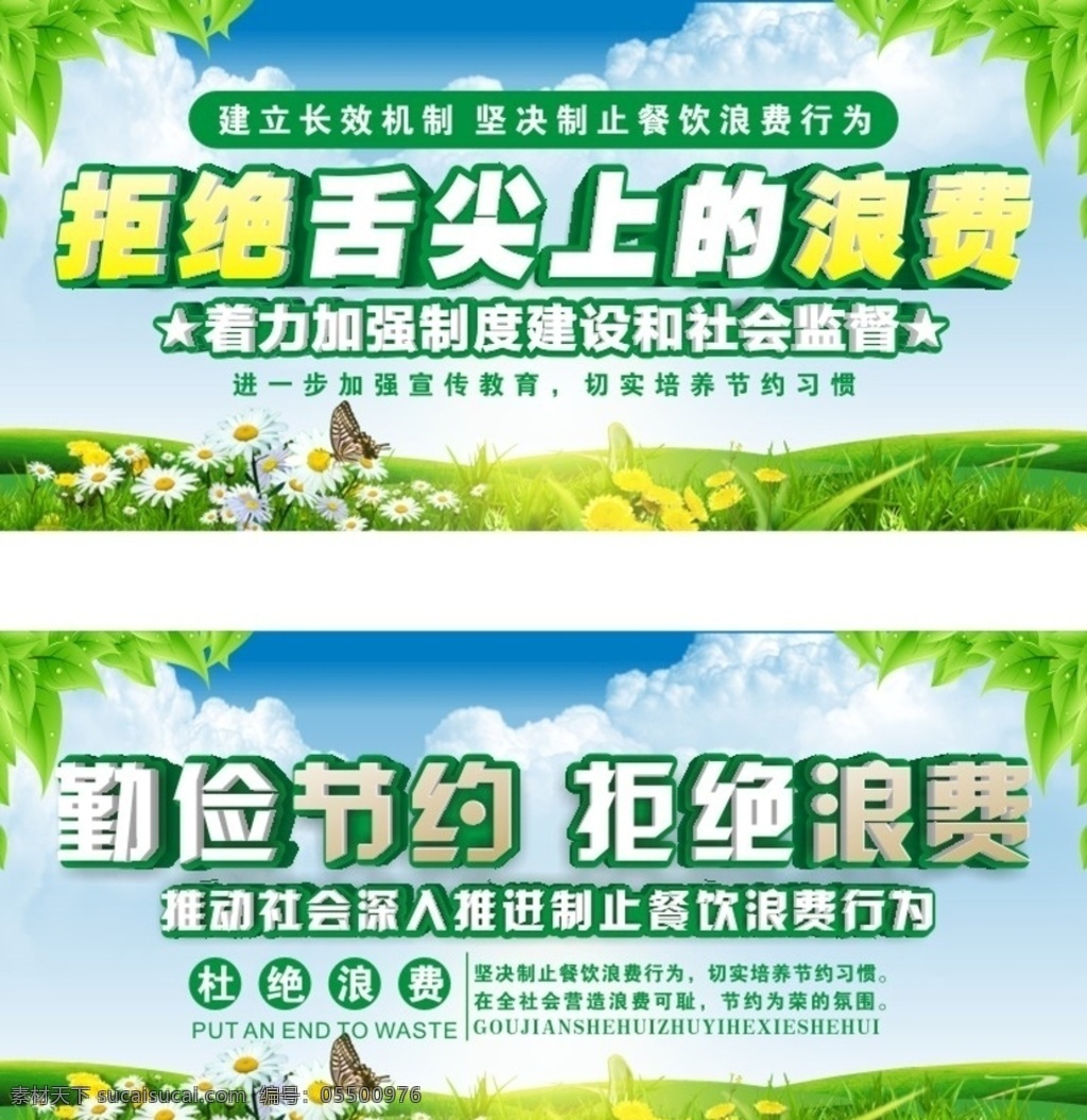 拒绝浪费 绿色环保 绿色展板 绿色背景 节约习惯 宣传教育 制度建设 绿色 环保 舌尖上的浪费 拒绝舌尖浪费 勤俭节约 整治餐饮 餐饮 社会监督 制止浪费行为 户外展板 展板 浪费 节约 公益 公益广告 爱惜粮食 珍惜粮食 风气