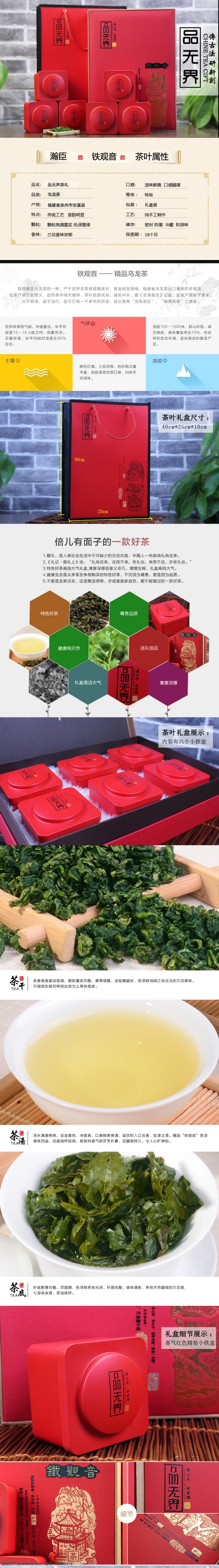 茶叶 详情 页 psd源文件 茶叶详情页 潮州茶叶素材 原创设计 原创淘宝设计