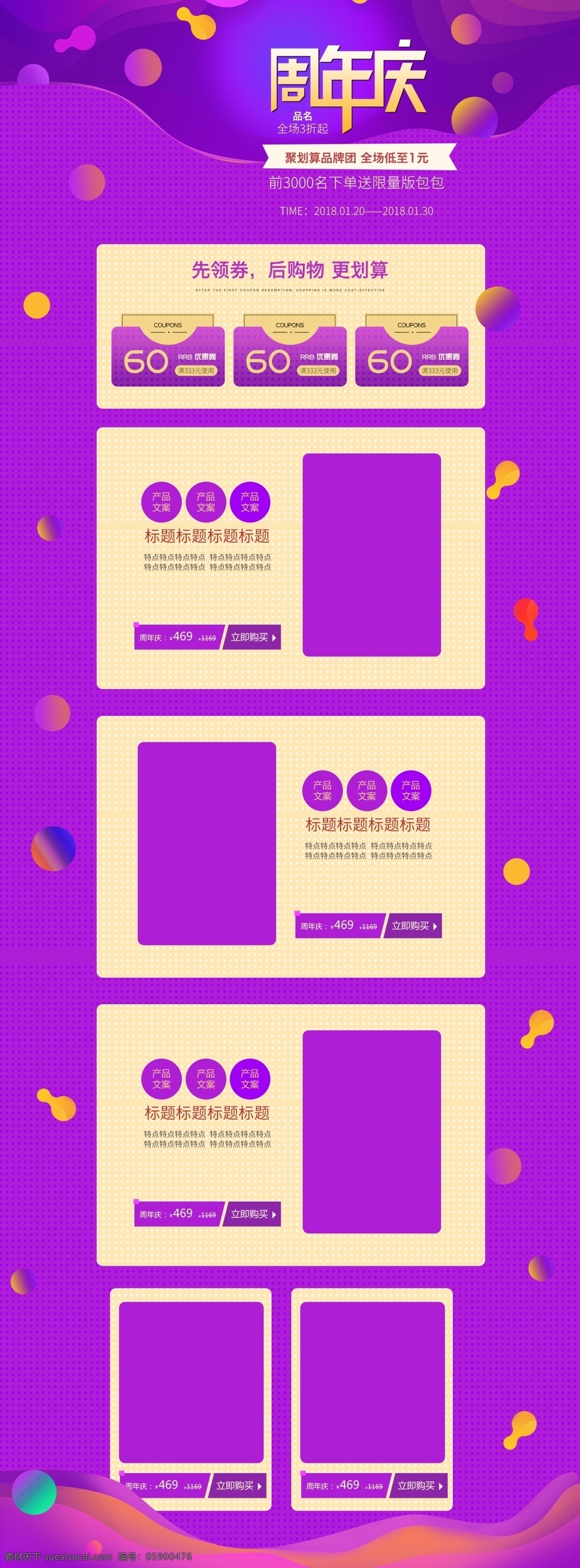 淘宝 天猫 周年庆 促销 氛围 首页 模板 产品排版 促销氛围 电商通用 首页设计 首页设计模板 淘宝天猫 优惠券 源文件 紫色背景