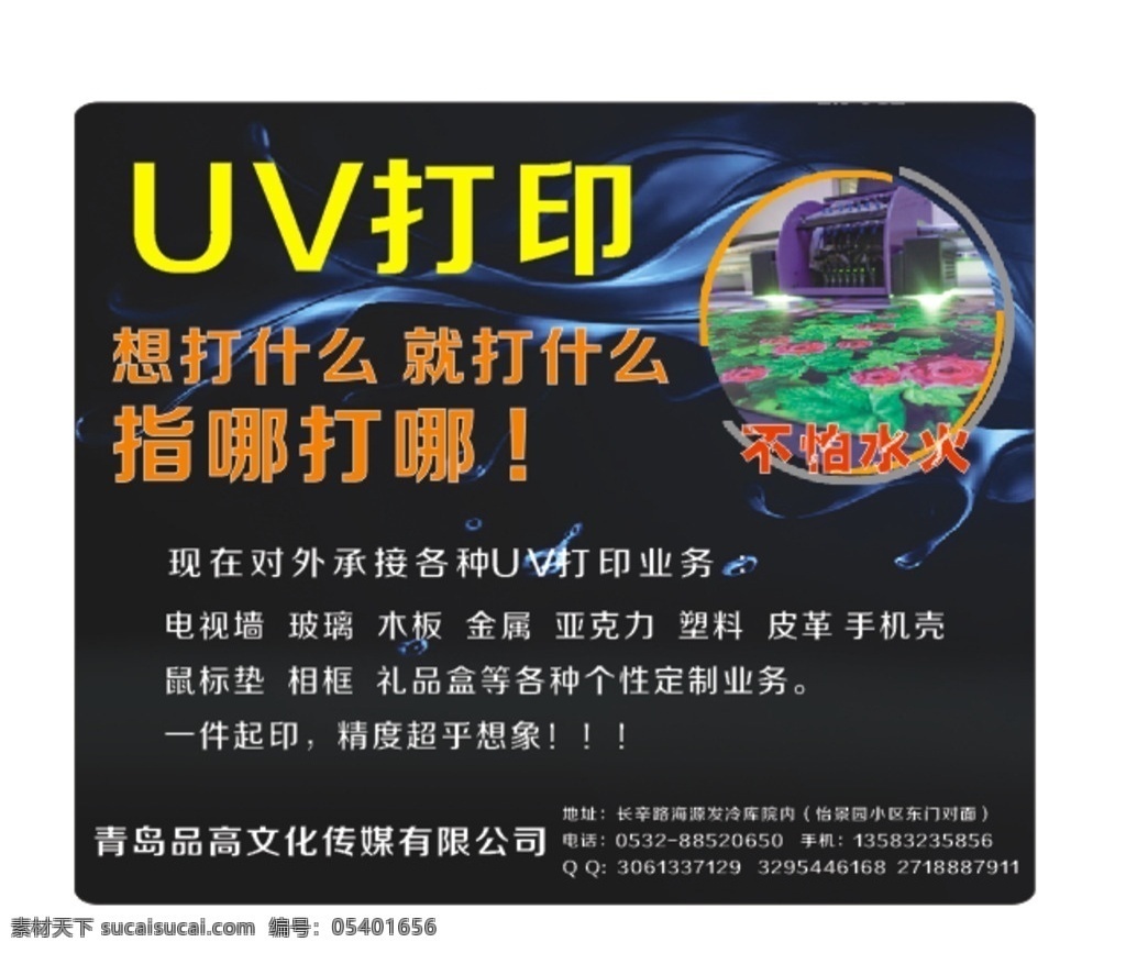 uv 打印 鼠标垫 uv打印 黑色背景 鼠标垫设计 uv打印机 瓷砖 个性手机壳 亚克力 分层