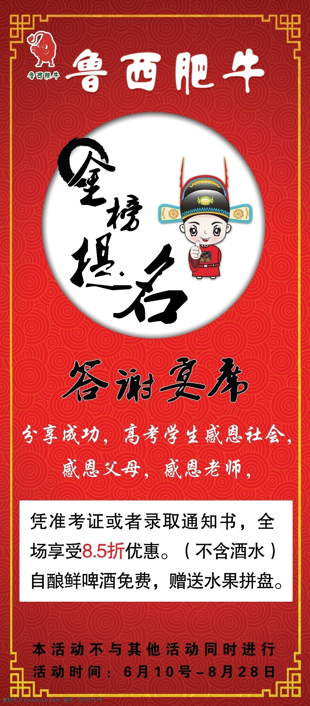 答谢 宴席 红 展架 答谢宴席 红色祥云 金榜题名 饭店 状元