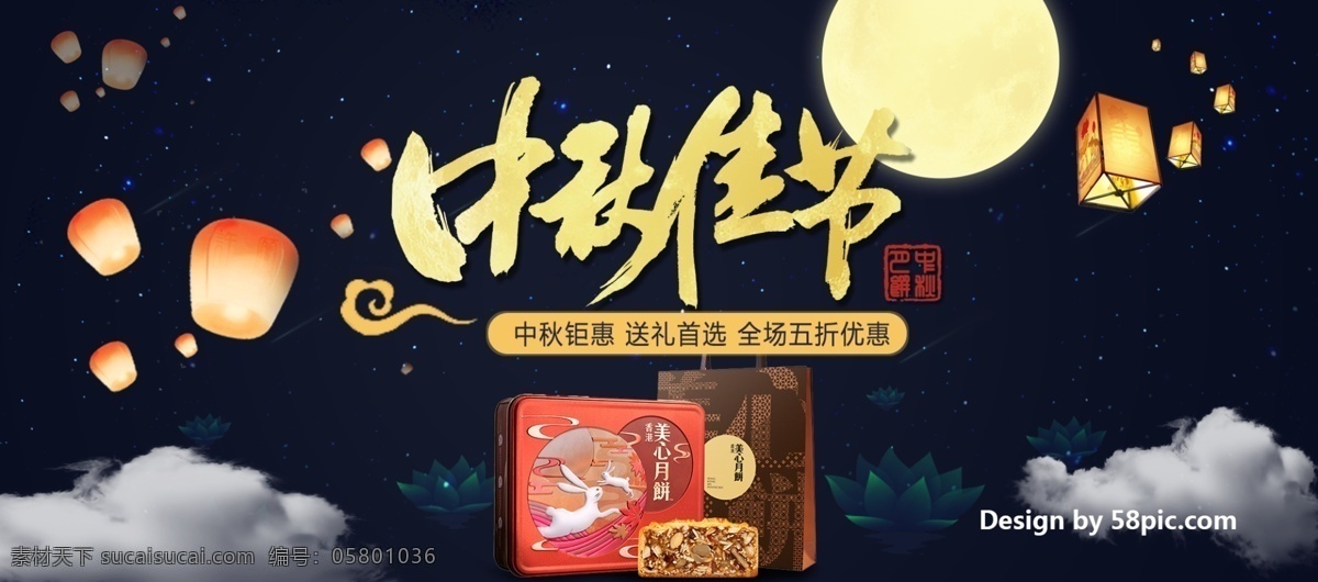 夜空 深色 中国 风 月亮 灯笼 月饼 中秋 佳节 钜 惠 电商 淘宝 海报 banner 天猫 中秋节 月饼节 中秋节海报 中秋节模板 兔子 月兔 月桂 桂花 中秋团圆 中秋佳节