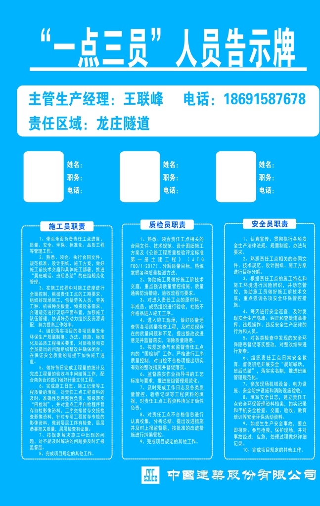 一点三员 中国建筑 展板 蓝色 版面 室外广告设计