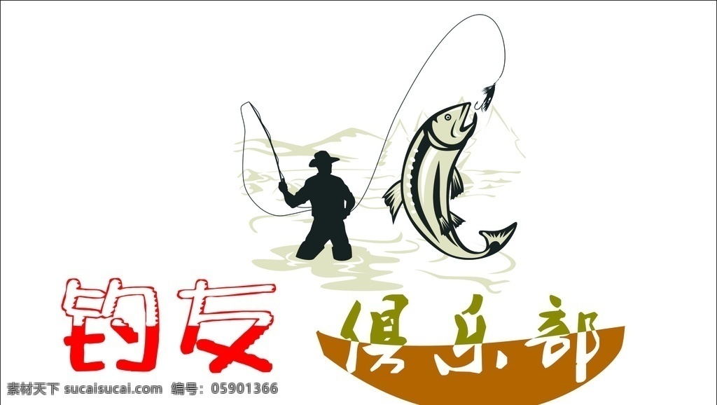钓友俱乐部 钓友 钓鱼 俱乐部 钩鱼 垂钓