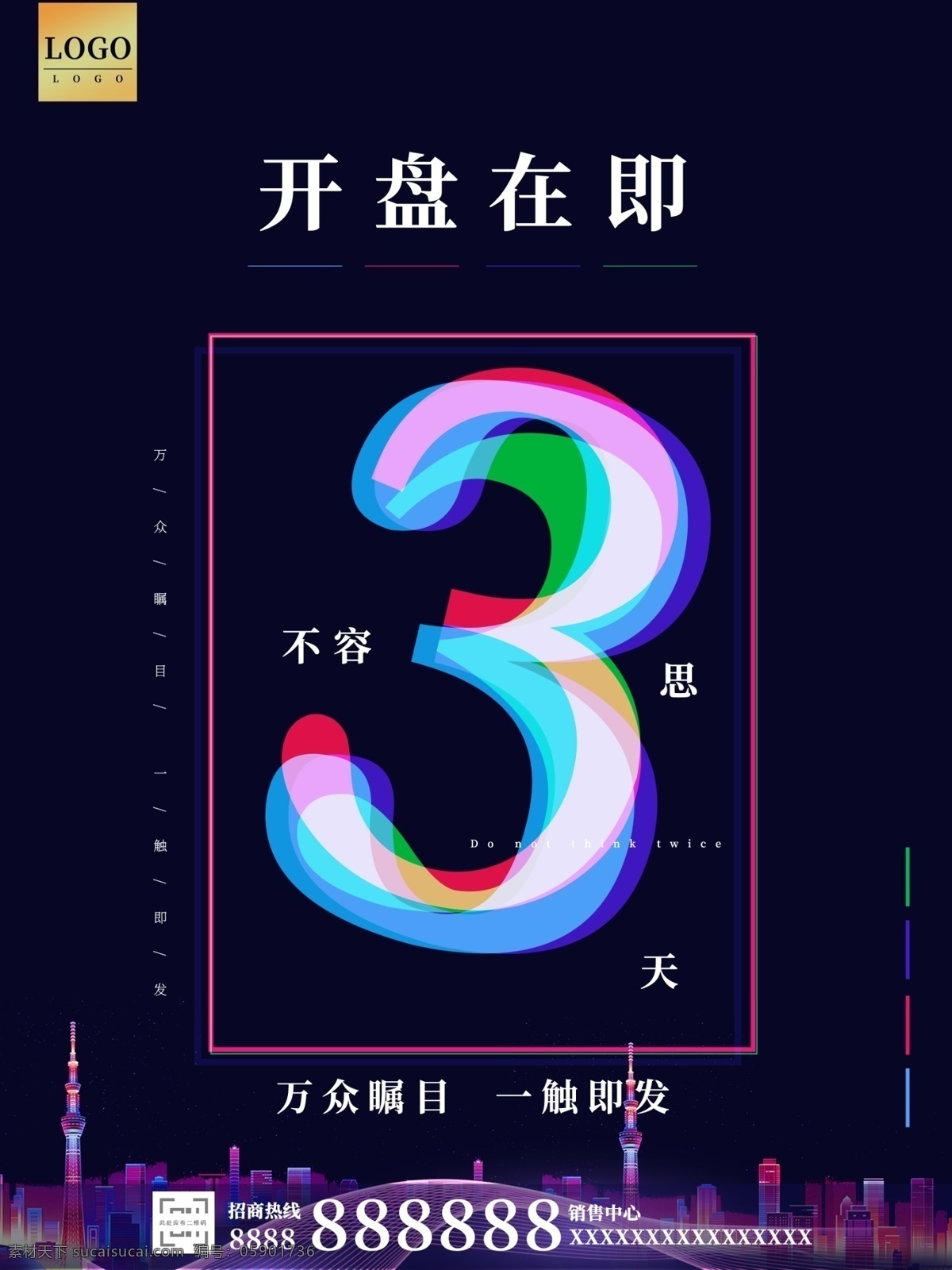 房地产 开盘 倒计时 黑色 渐变