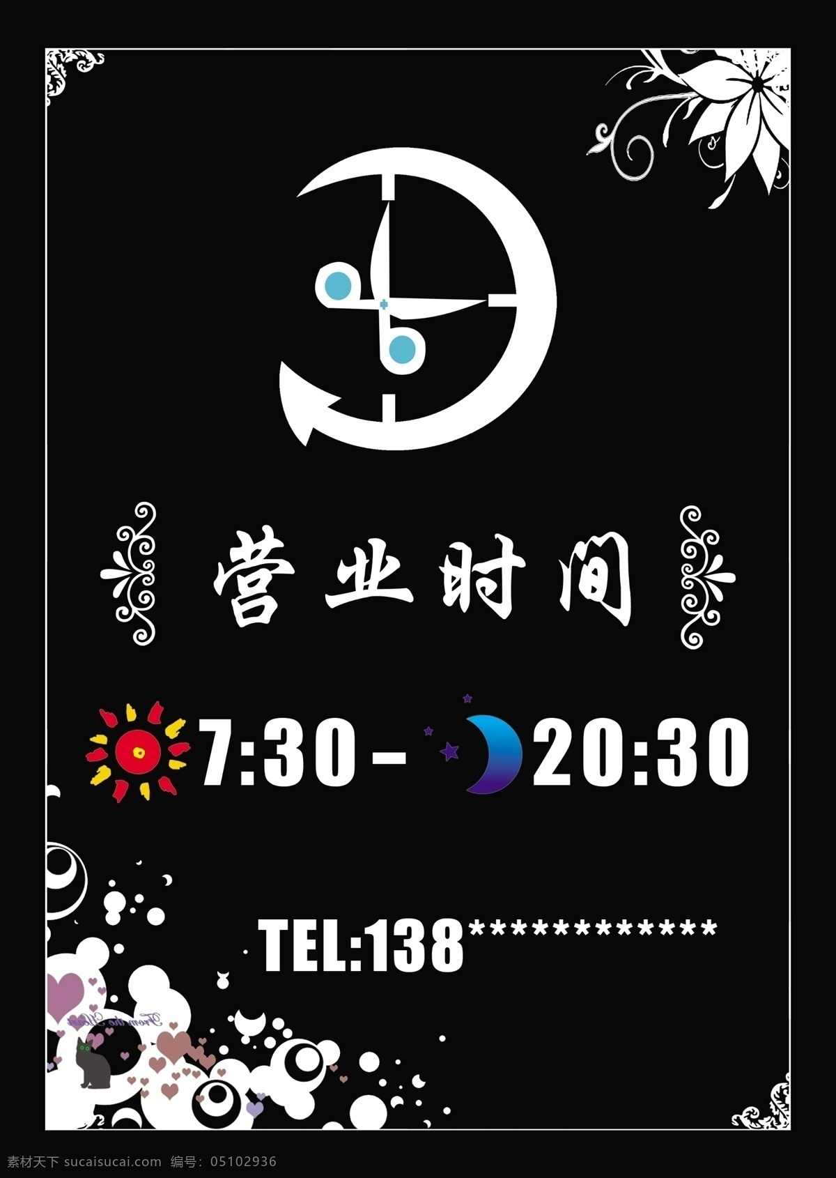 营业时间 营业时间展板 海报 宣传广告 营业时间牌 温馨提示 剪刀 剪刀时间 花边 花纹 太阳 月亮 早晨 晚上 展板模板 psd源文件 分层 展板 广告设计模板 源文件