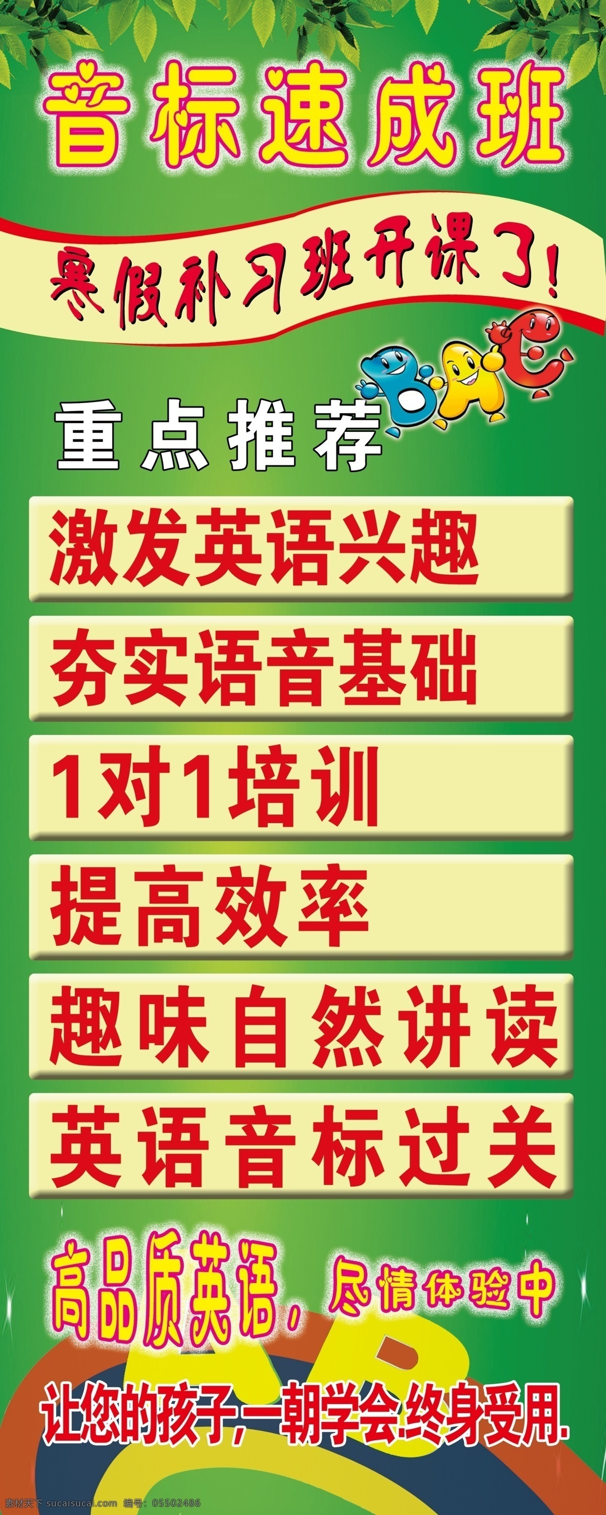 音标 速成 展架 广告设计模板 源文件 展板模板 音标速成展架 音标速成班 重点英语培训 英语 暑假 班 宣传 海报 企业文化海报