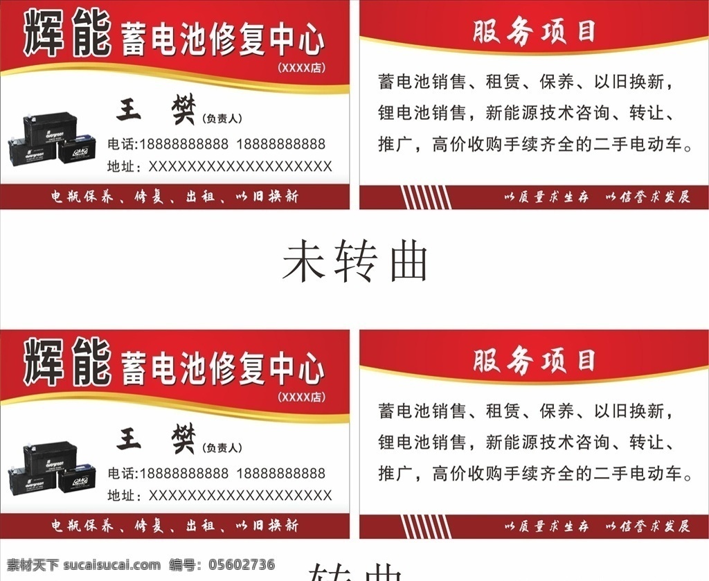 电池名片 电池修理 蓄电池销售 以旧换新 锂电池销售 保养 名片 红色名片 名片卡片