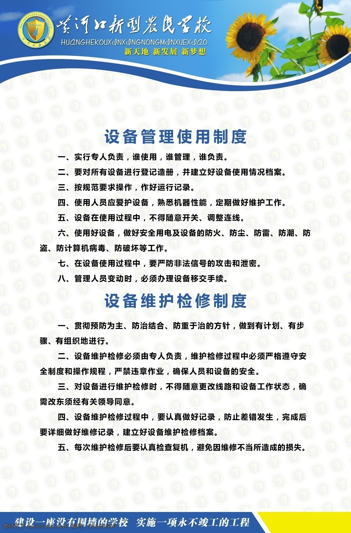 分层 白云 设备展板 向日葵 学校标志 学校展板 源文件 政府展板 维修展板 展板背景 黄河新型学校 其他展板设计