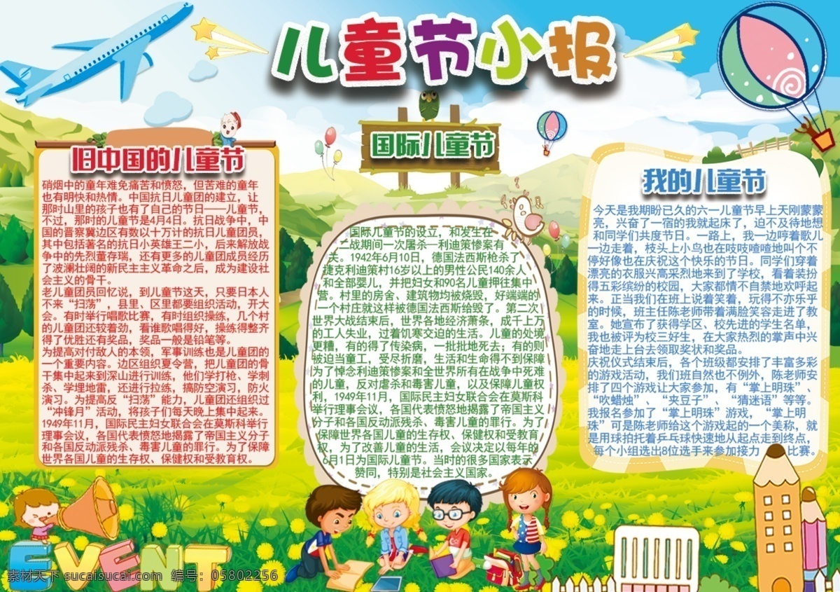 2018 浅色 卡通 儿童节 小报 ps素材 六一素材 儿童节素材 简单素材 ps简单 六一小报 儿童节小报 简单小报 卡通小报 word 编辑