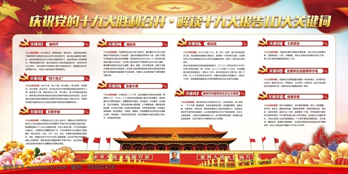 红色党建 党建 党建背景 红色背景 天安门 鲜花 丝绸 党建元素 十九大召开 十九大内容 解析十九大 分层