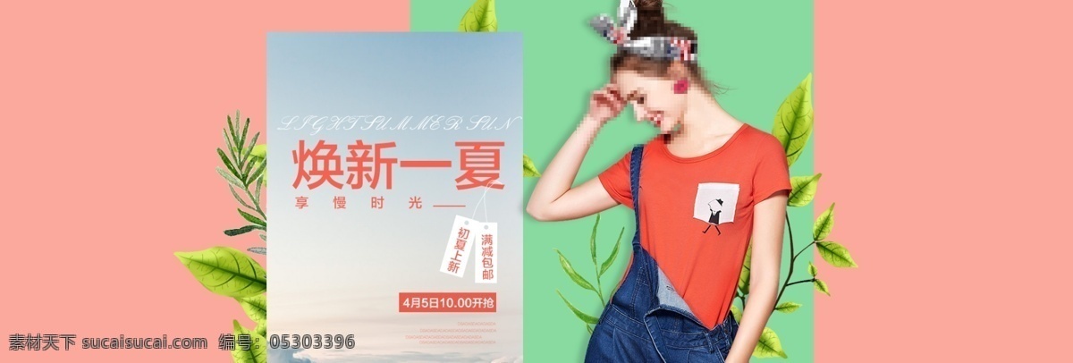 简约 纯色 女装 海报 banner 女装海报 暑期 清爽 小清新 夏上新 首页 促销 纯色海报 简约海报 潮流女装海报 时尚