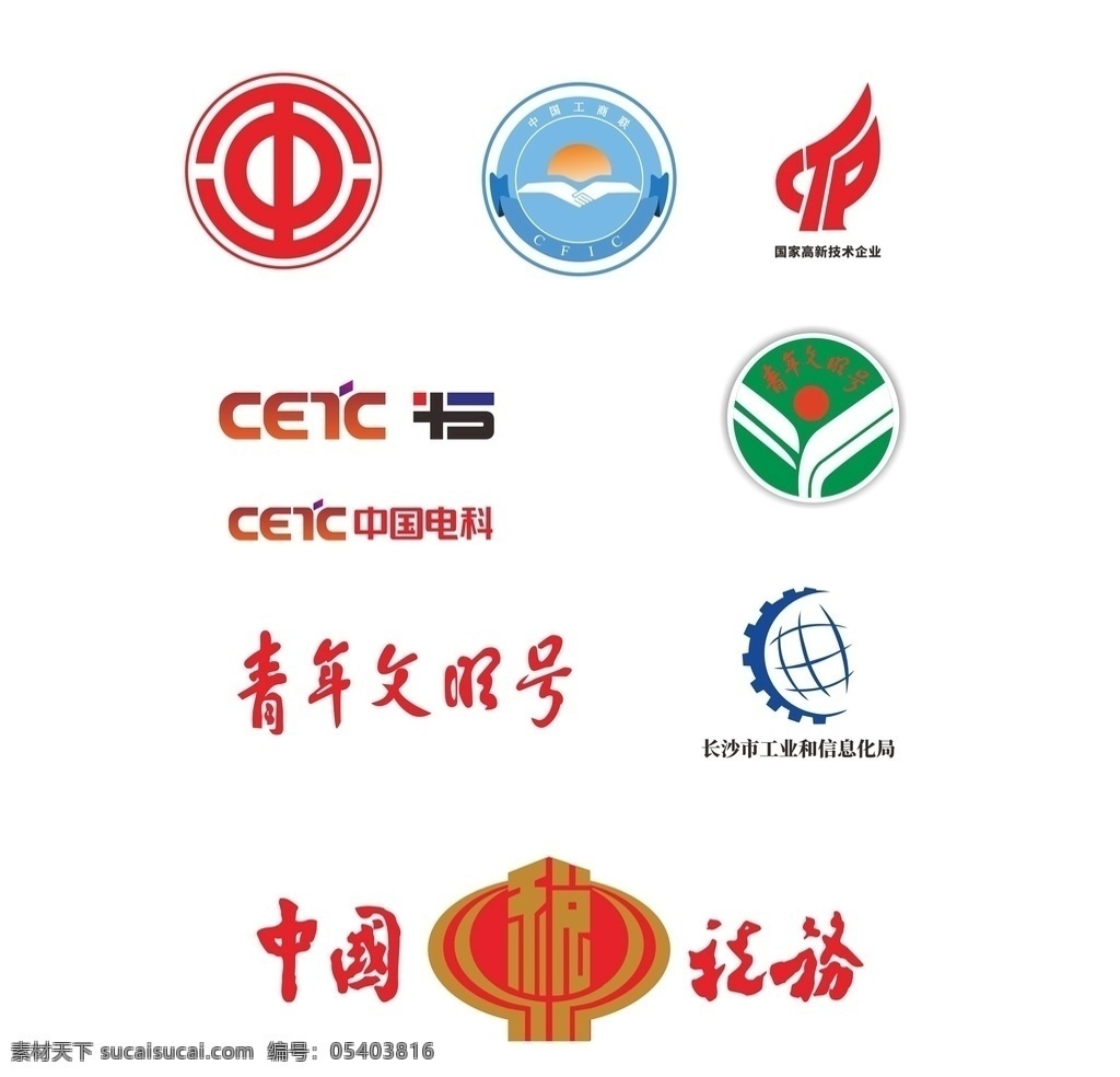 商会标志图片 工商联 中国工商联 工会 中国电科 青年文明号 国家高新技术 企业 工业和信息化 通用元素 展板模板