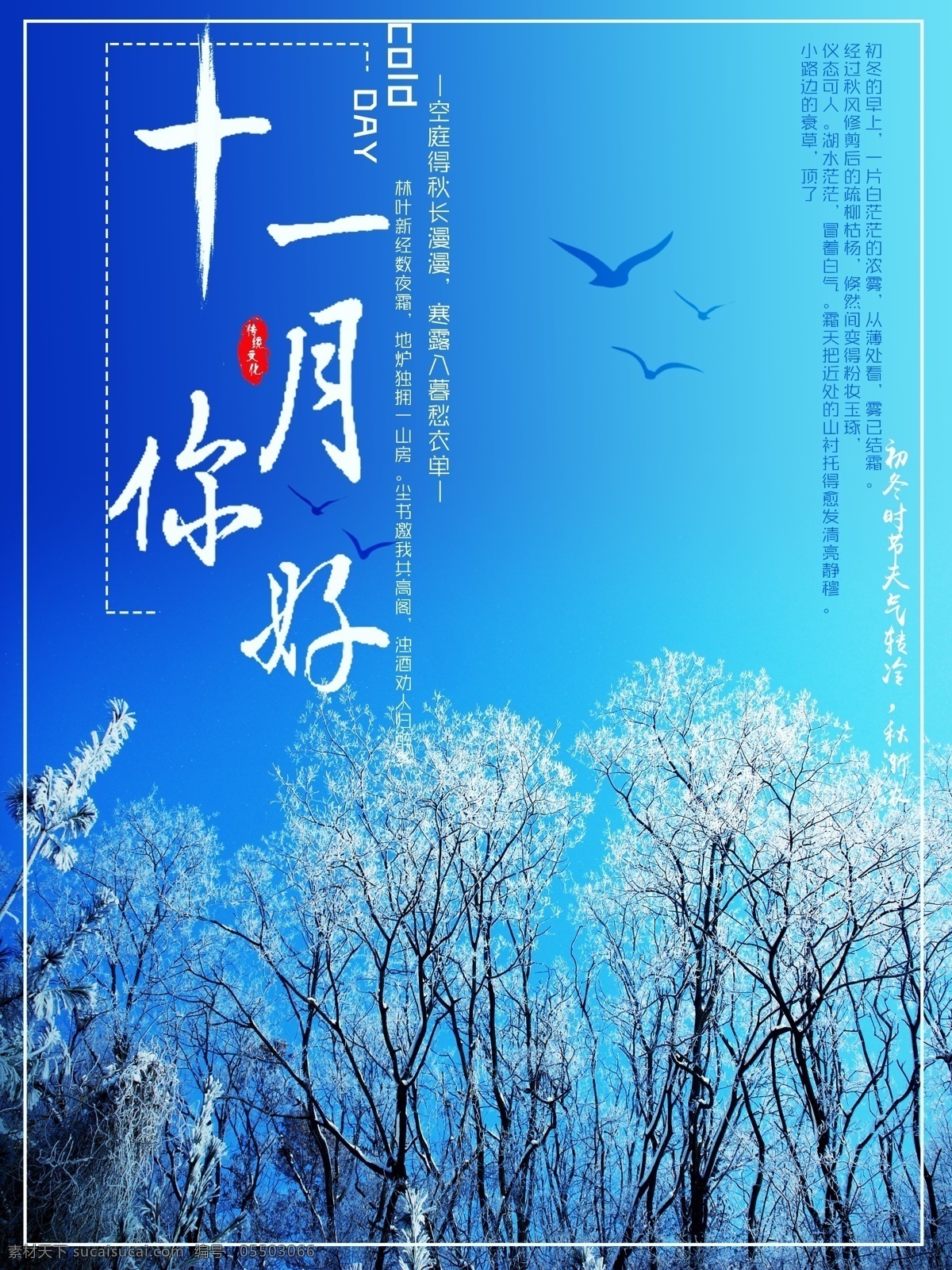 蓝色 背景 十一月 你好 节日 公益海报 时令 月份海报 海报