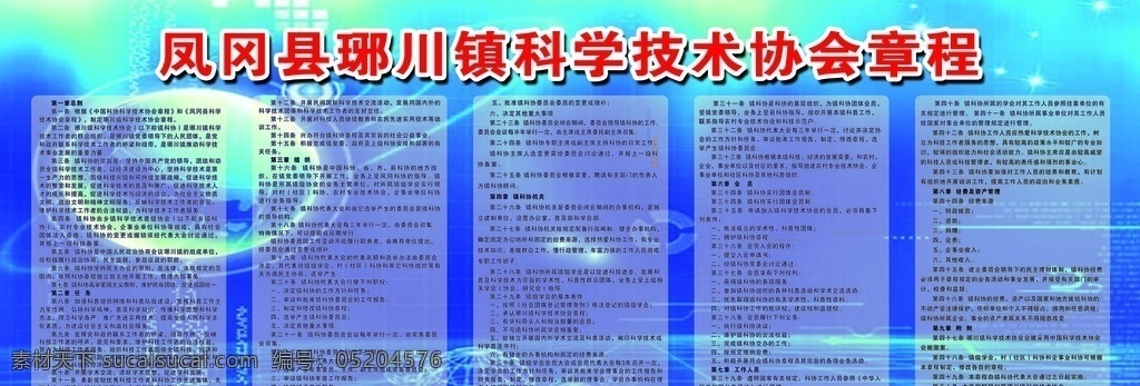 科学技术 协会章程 科技协会章程 科普资料 全民科普 科普知识 科协建设 本人作品专用 分层