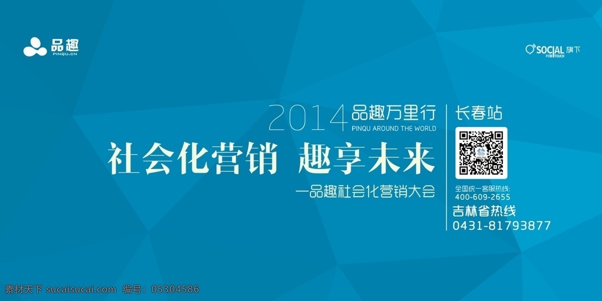 高档背景 蓝色 大型活动 微营销 大气背景板 展板海报