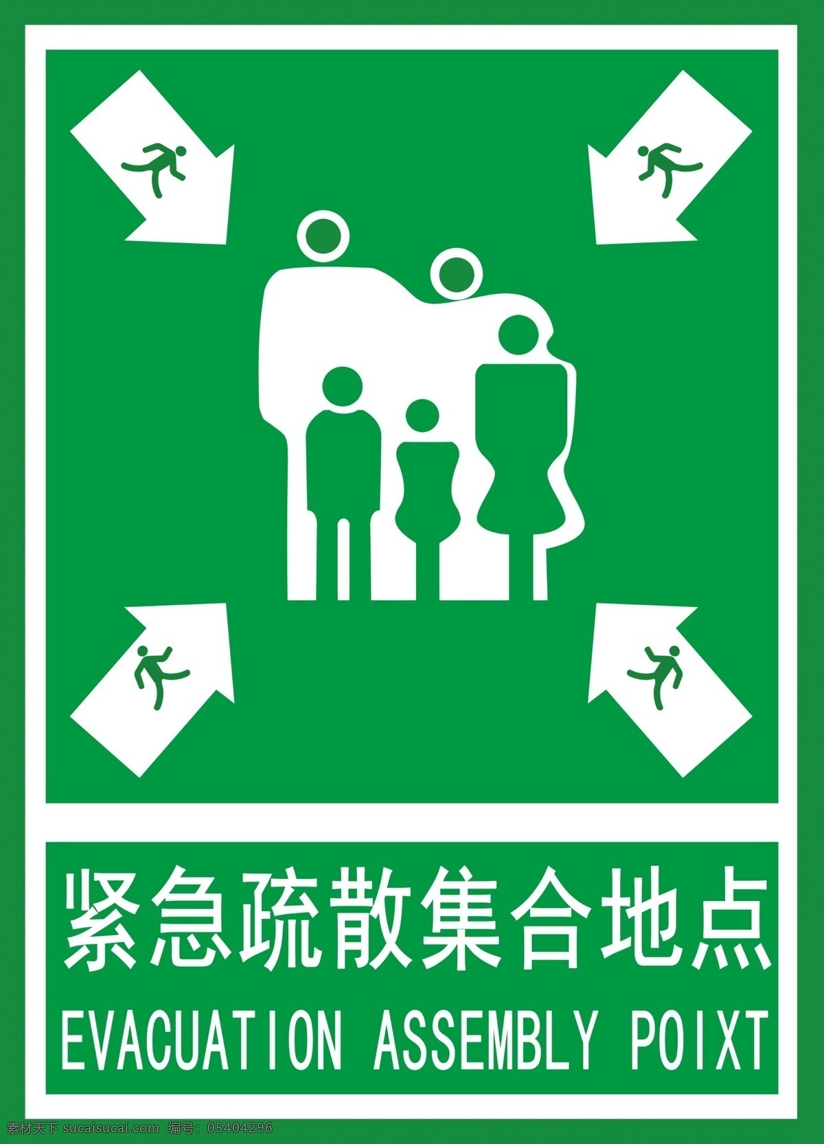 紧急 疏散 集合 地点 紧急疏散 集合地点 避险救灾 逃跑 安全标识 分层 源文件