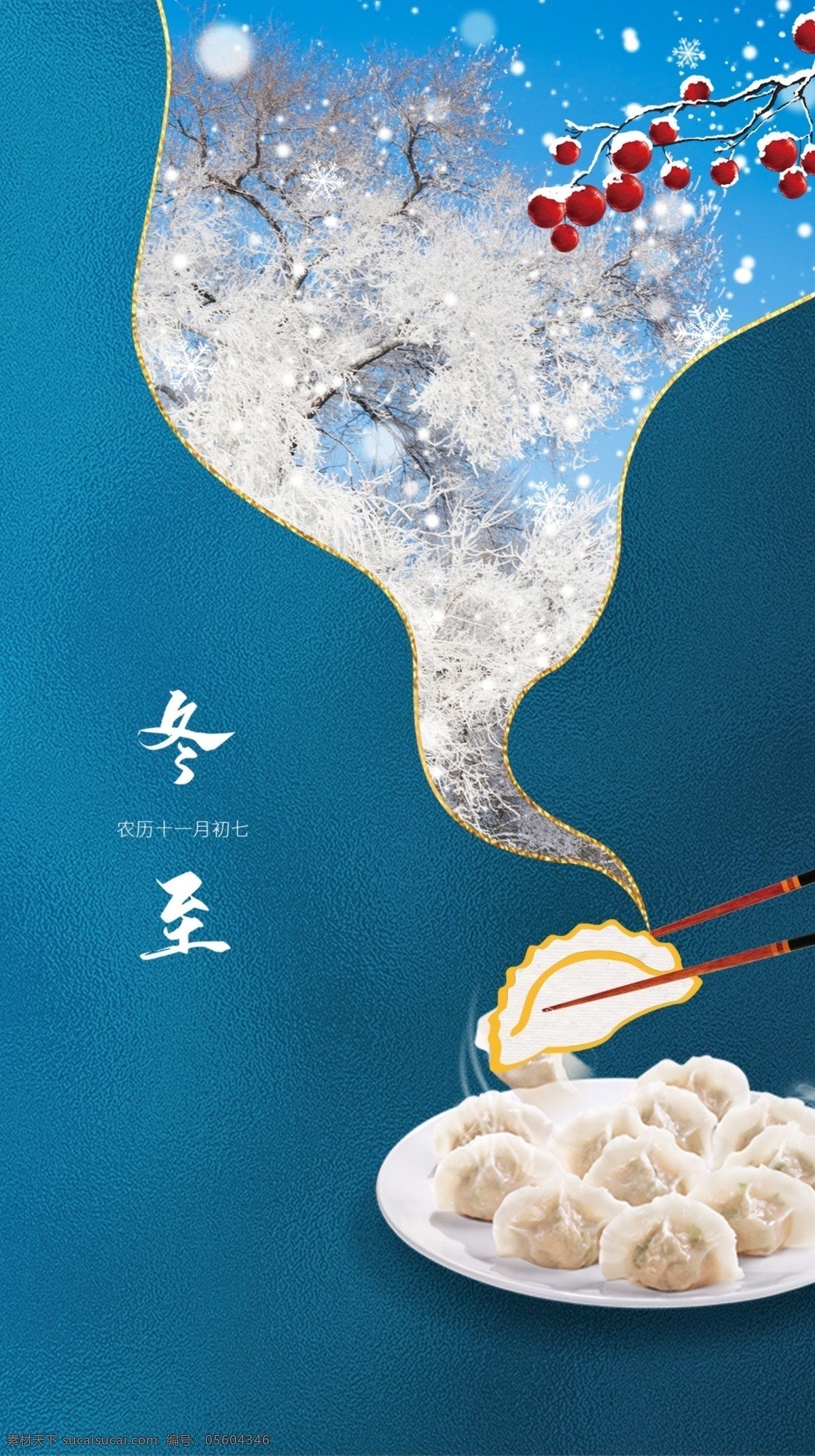 冬至 节气海报图片 24节气 简约广告设计 创意设计 传统节日 饺子创意 分层