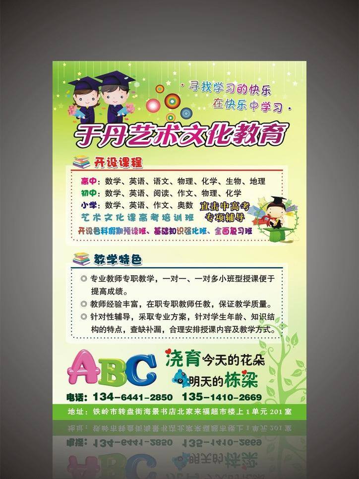 招生 abc 辅导班招生 矢量图库 学生 学校 艺术 文化课招生 于丹艺术 艺术课 矢量 展板 学校展板设计