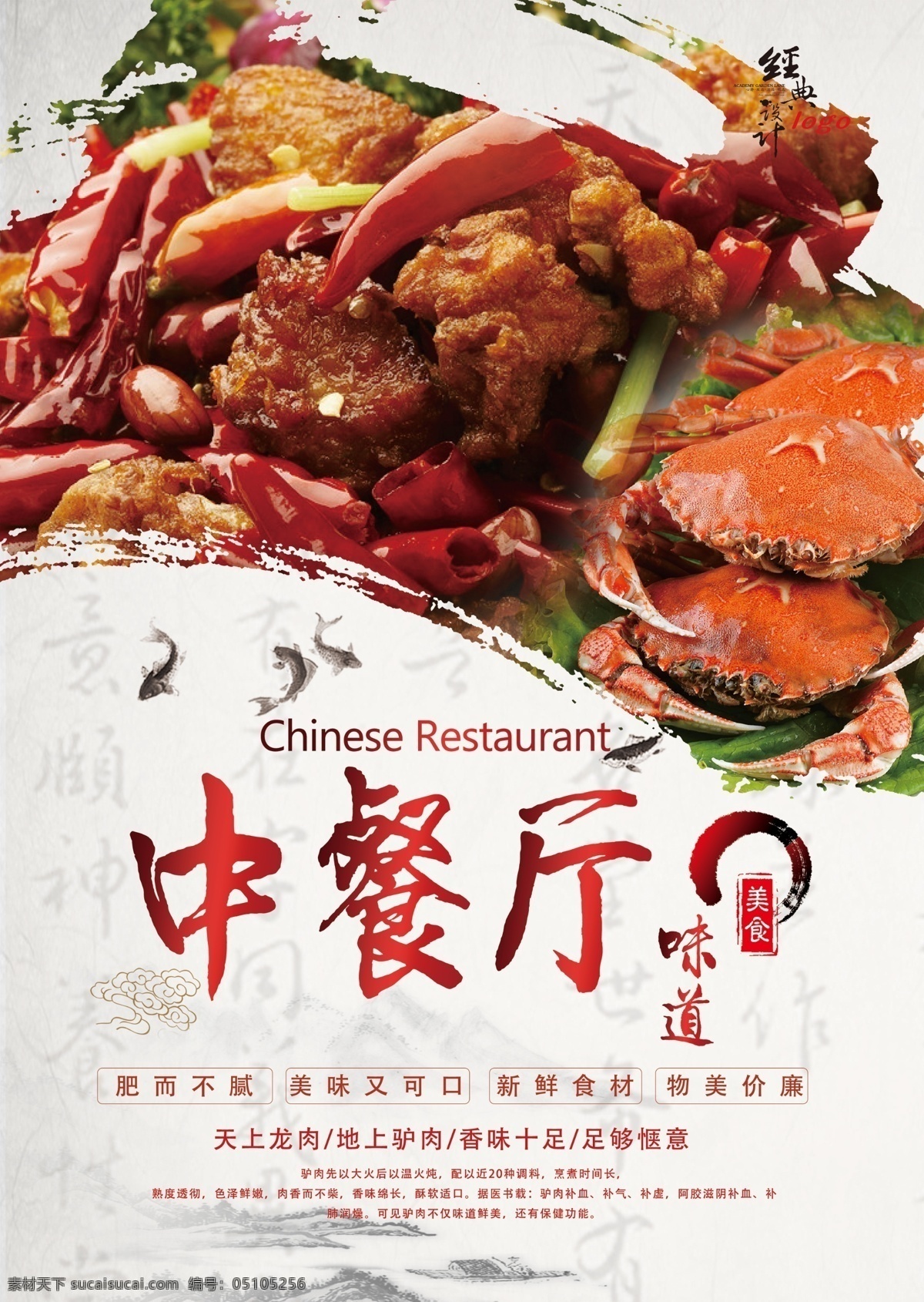 中餐厅宣传单 中餐厅传单 传单 美食餐饮 传单设计 中华美食 餐厅传单