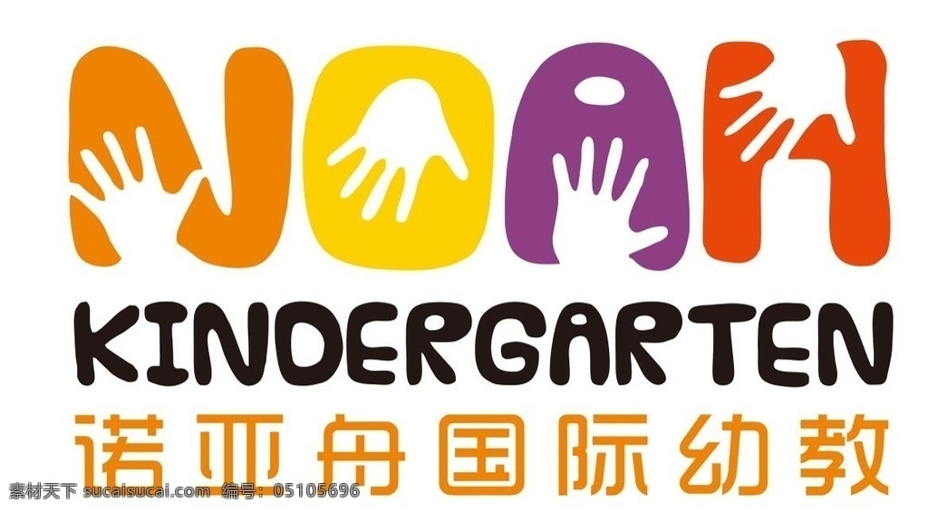 诺亚 舟 国际 幼教 标志 诺亚舟 幼儿园 logo 矢量 手掌 卡通 标志图标 企业