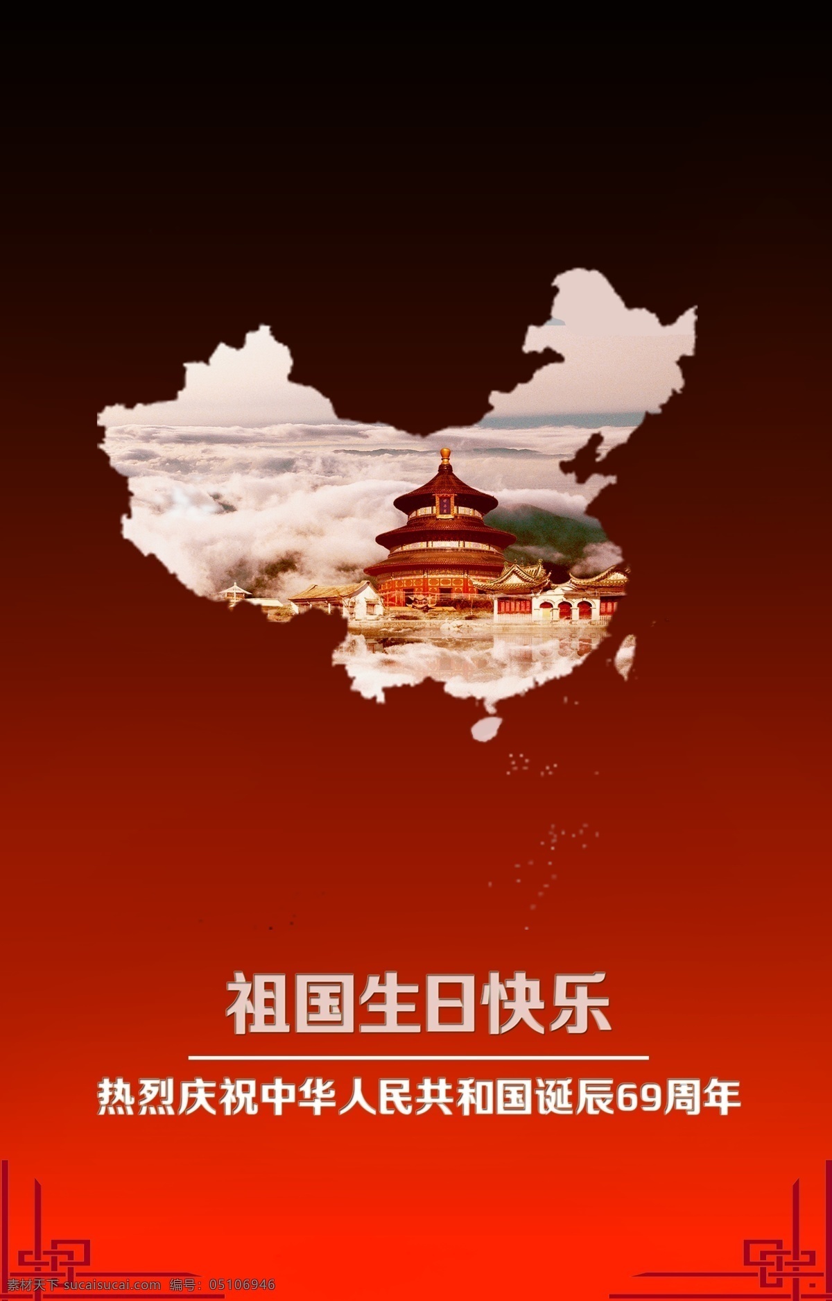中国 风 节日 海报 展板 国庆 创意 宣传册 封面 大气