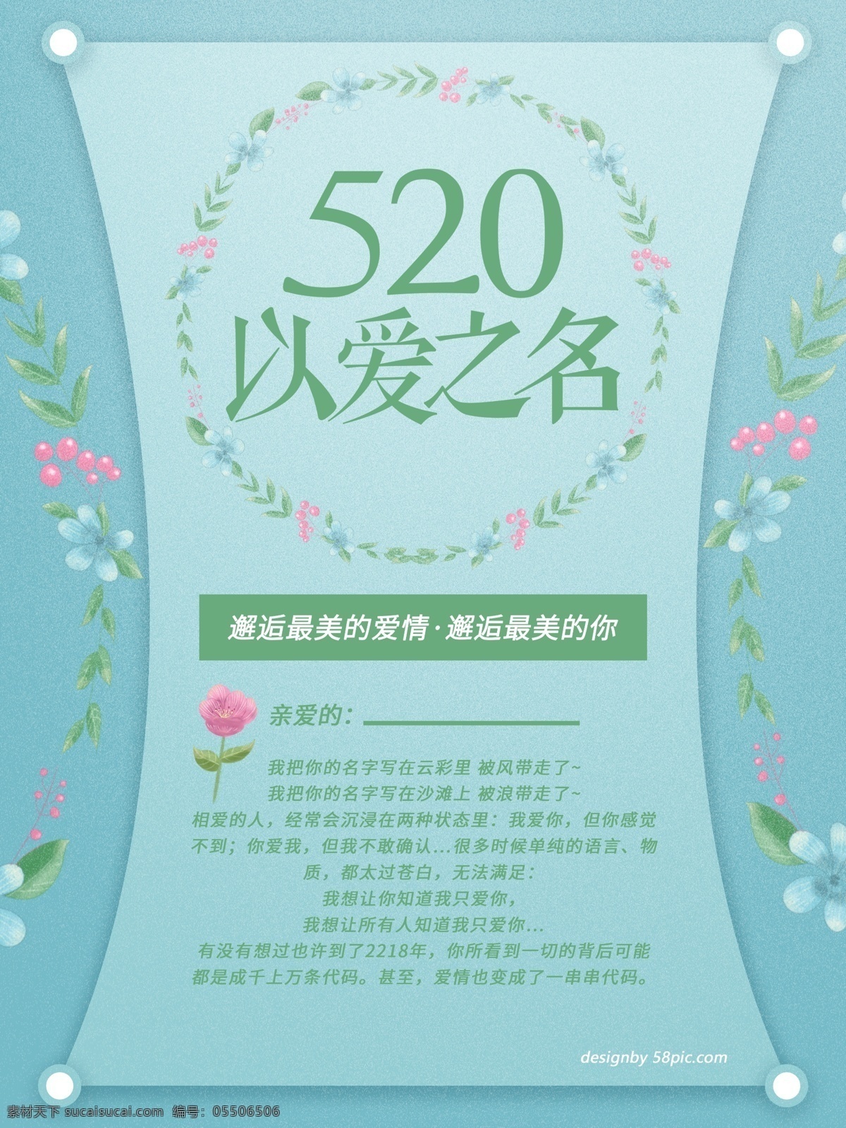520 爱 之名 简约 版 绿色 海报 以爱之名 爱情海报 简约版 绿色海报