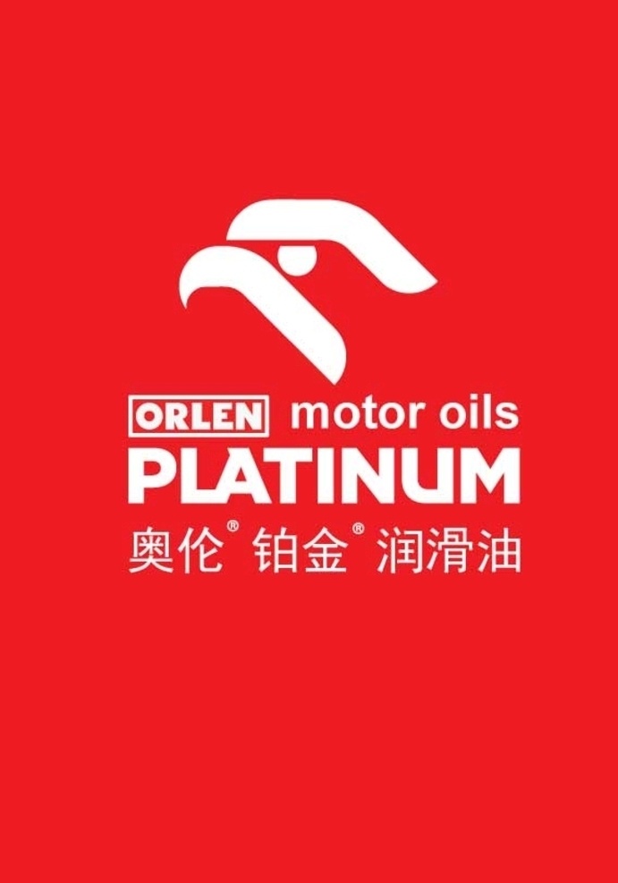 奥伦 铂金 润滑油图片 润滑油 标志 logo logo设计
