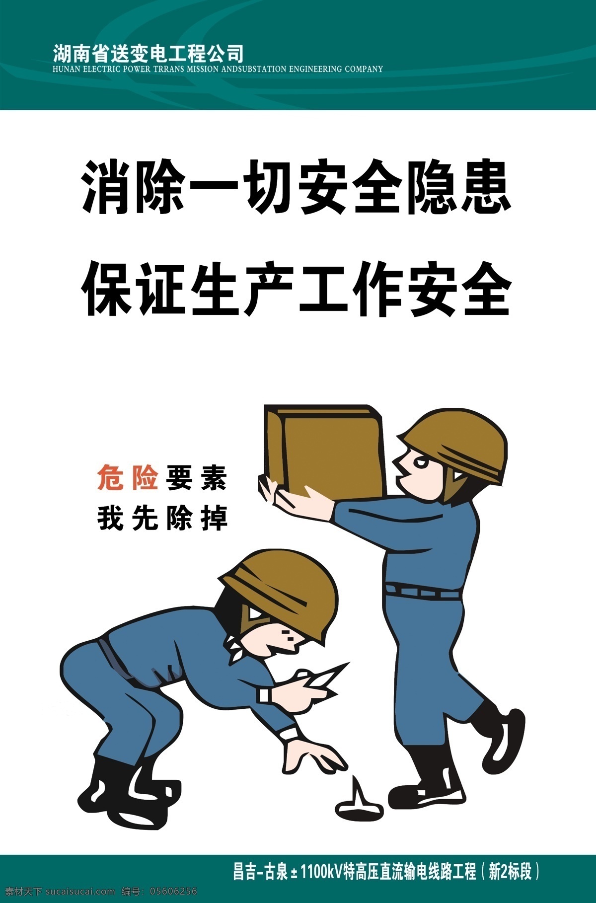 安全生产素材图片下载-素材编号05606256-素材天下图库