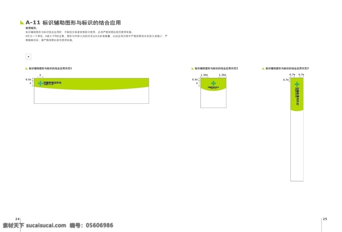 中国 供销合作社 vi 辅助 图形 标识 应用 矢量文件 vi设计 矢量