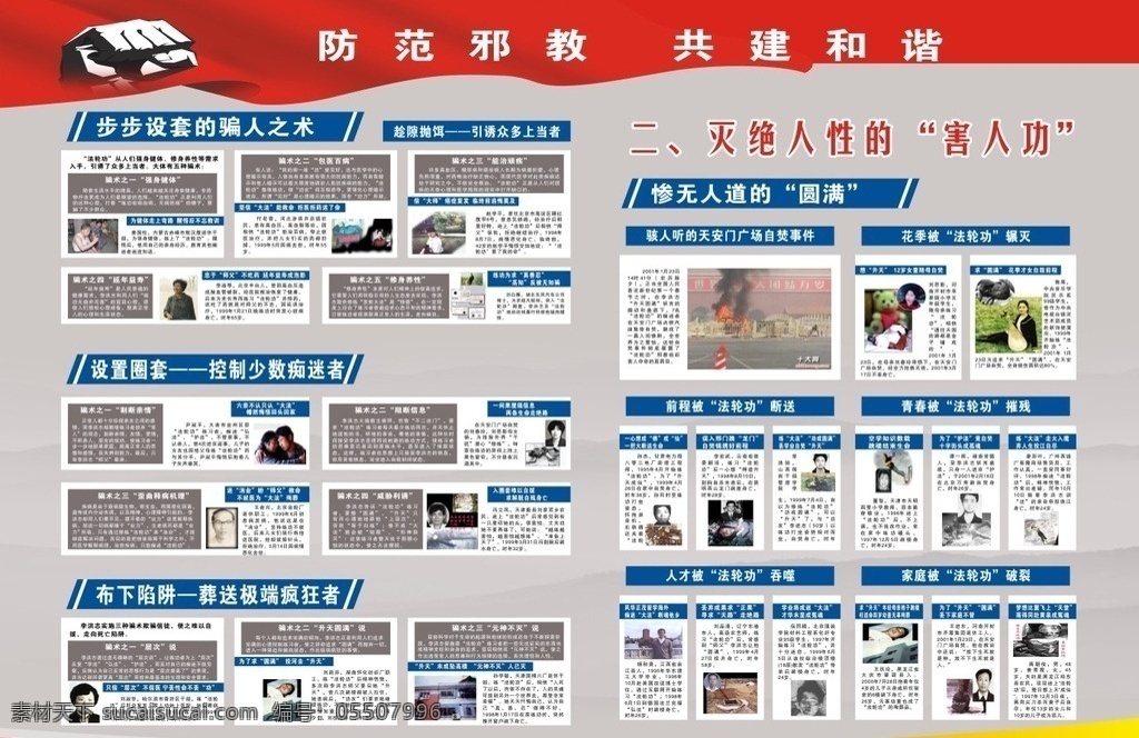 反邪教版面素材图片下载-素材编号05507996-素材天下图库